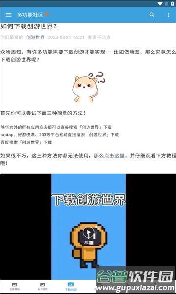 创游社区APP截图2