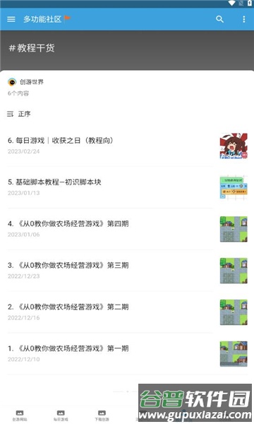 创游社区APP截图3