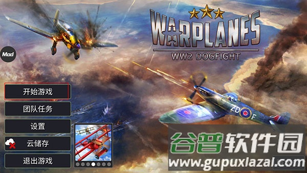 战斗机二战Warplanes WW2 Dogfight手游