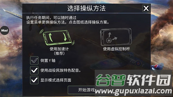战斗机二战Warplanes WW2 Dogfight手游