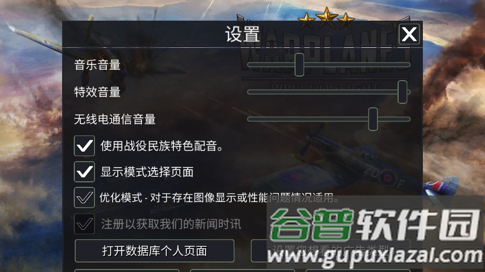 战斗机二战Warplanes WW2 Dogfight手游截图2