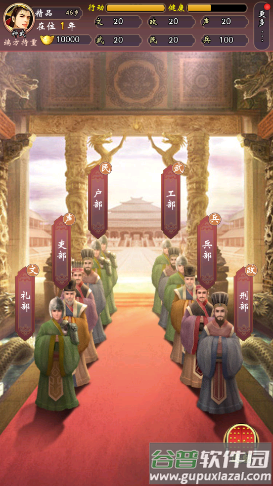 皇帝人生模拟器修改版截图2