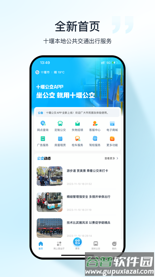 十堰公交app下载安装截图1