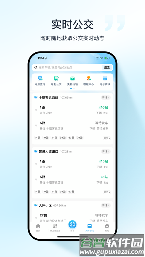 十堰公交app下载安装截图2