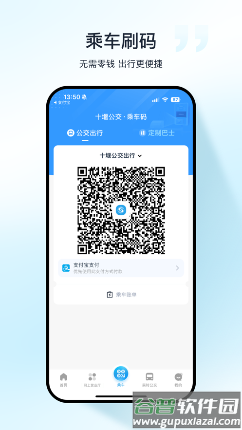 十堰公交app下载安装截图3