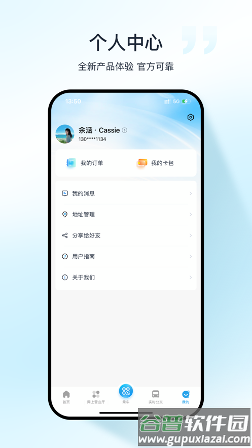 十堰公交app下载安装截图4