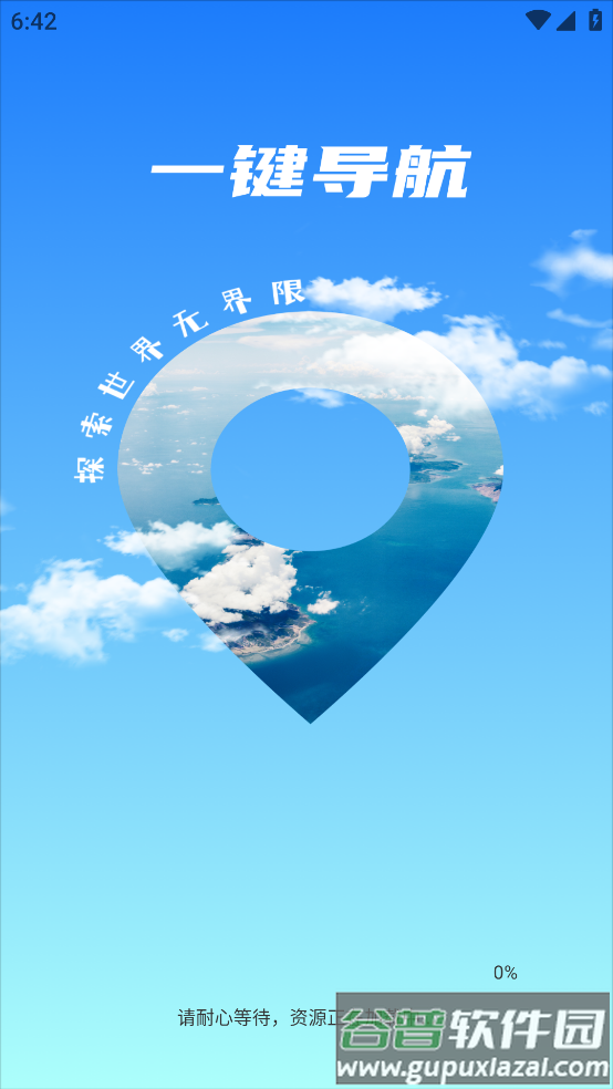 百斗星导航app截图1