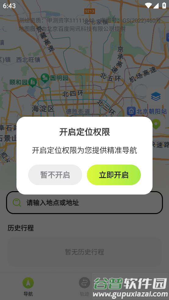 百斗星导航app截图2