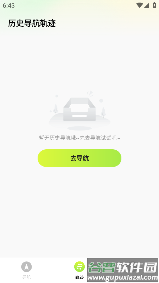 百斗星导航app截图3