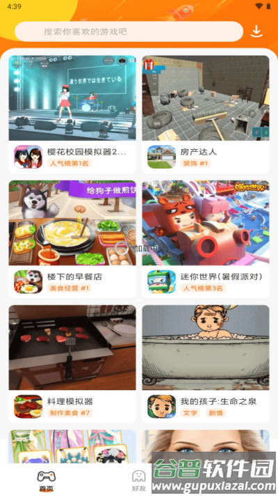 樱花迷你秀游戏盒子免费游戏截图1