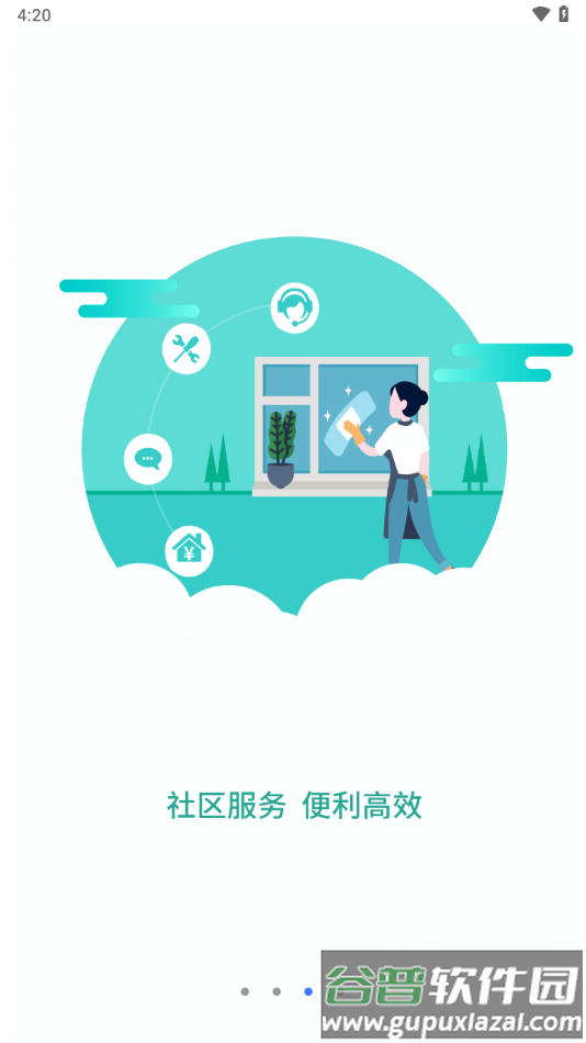 华安易邻里app截图3