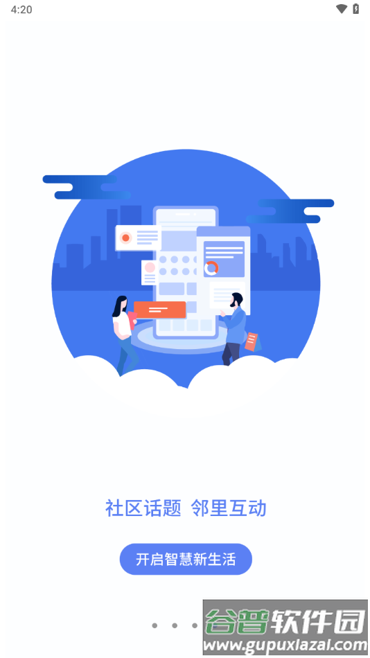 华安易邻里app截图4