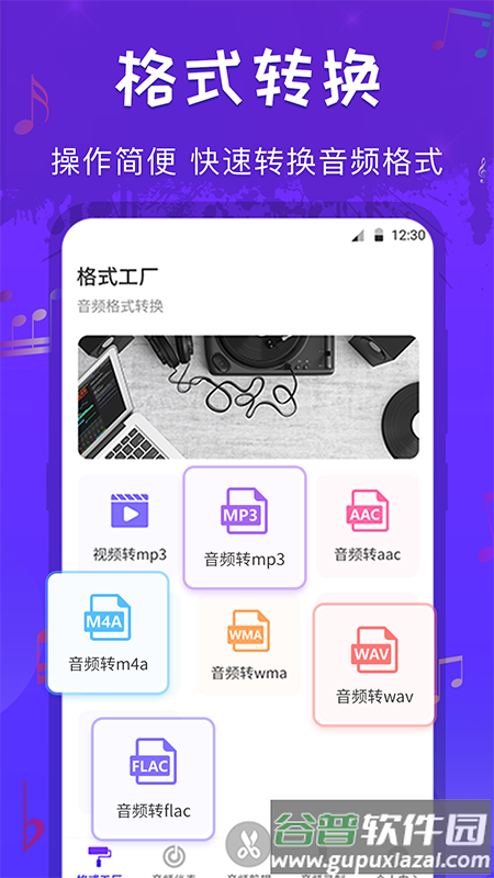 音频格式转换工厂app