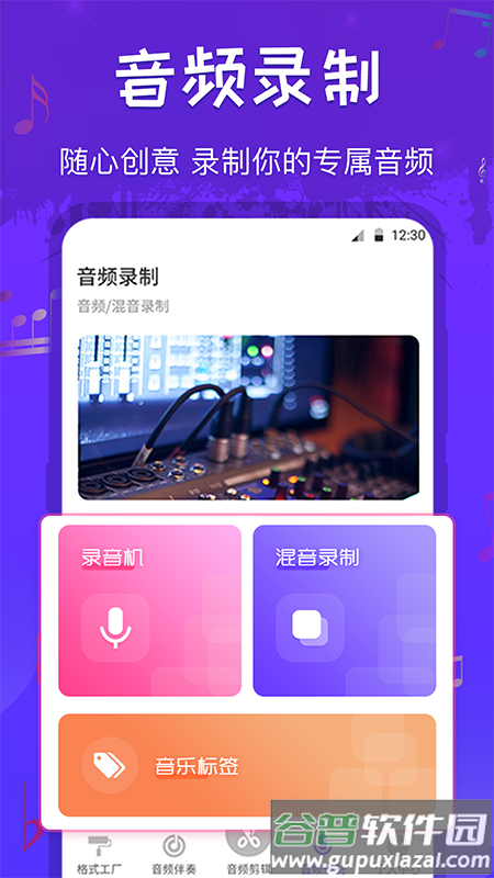 音频格式转换工厂app截图2