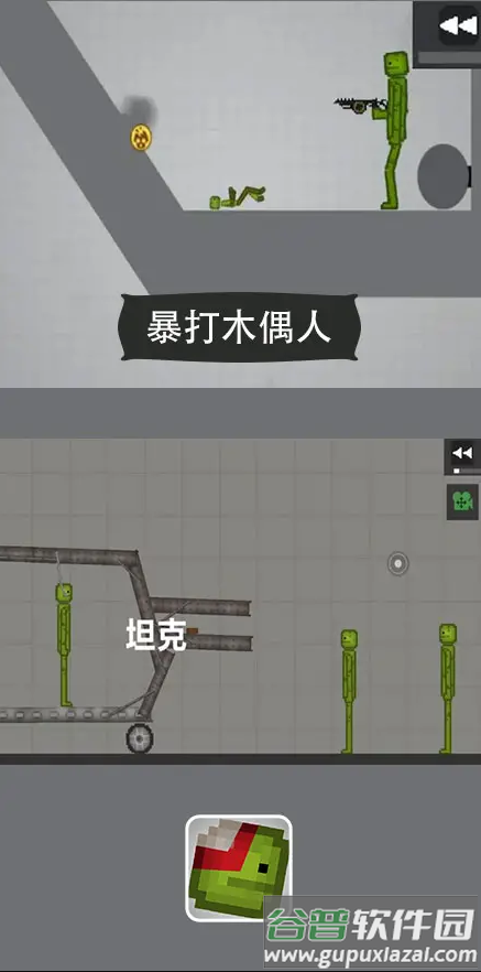 暴打木偶人甜瓜游乐场版