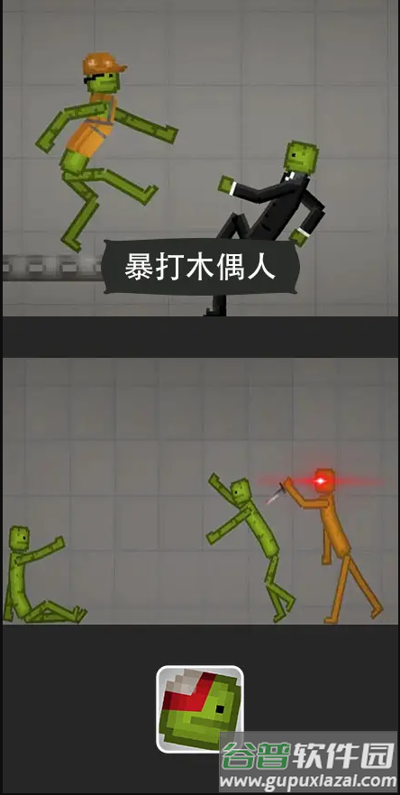 暴打木偶人甜瓜游乐场版截图1