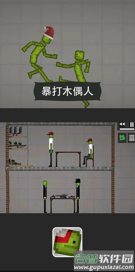 暴打木偶人甜瓜游乐场版截图2