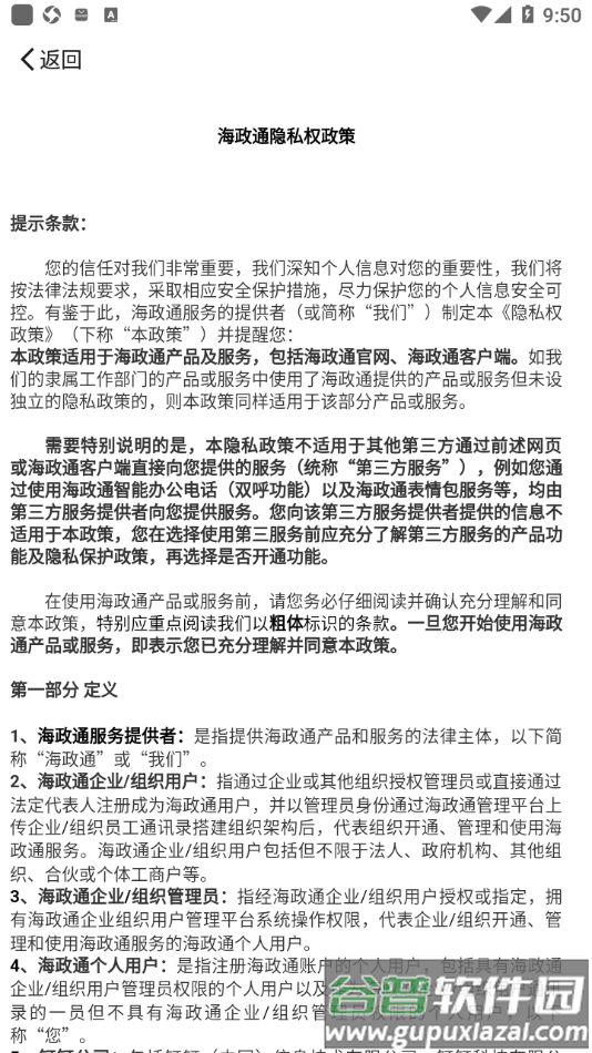 海政通app官方下载安装截图4
