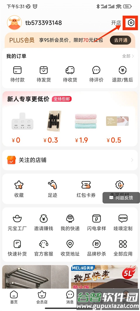 阿里巴巴批发网1688网