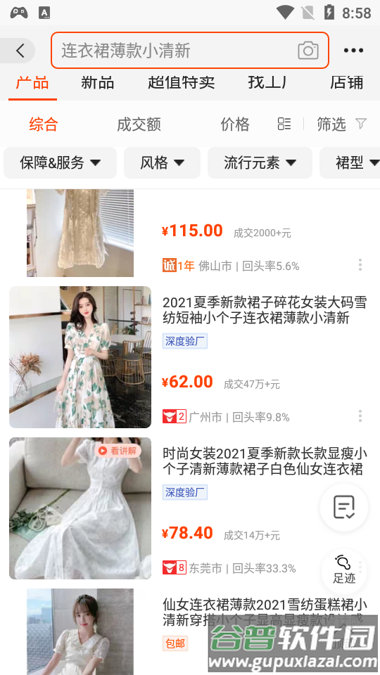 阿里巴巴批发网1688网截图1