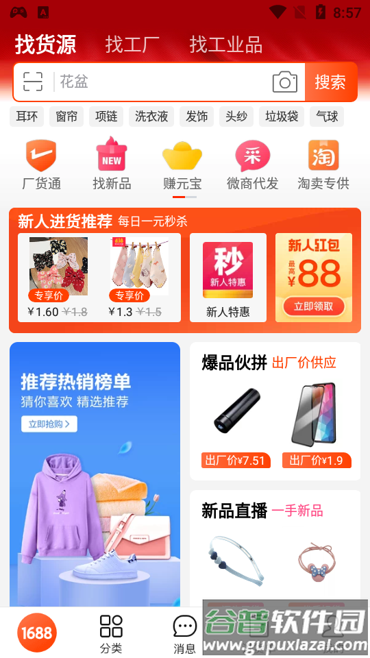 阿里巴巴批发网1688网截图3