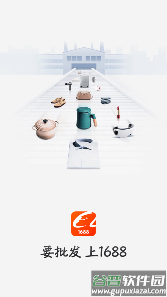 阿里巴巴批发网1688网截图4