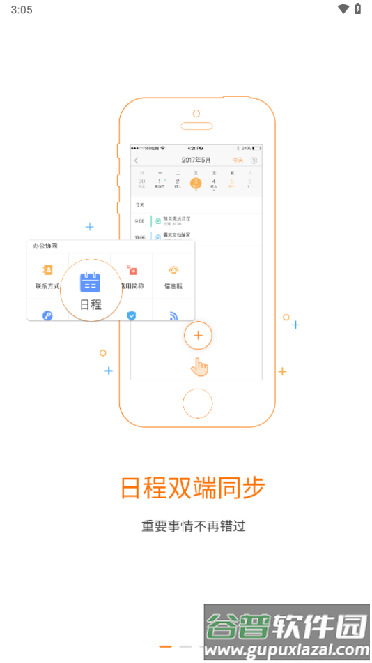 信部落app官方下载截图1