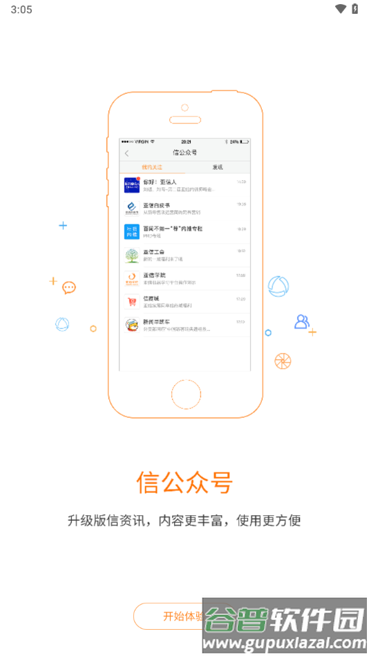 信部落app官方下载截图3