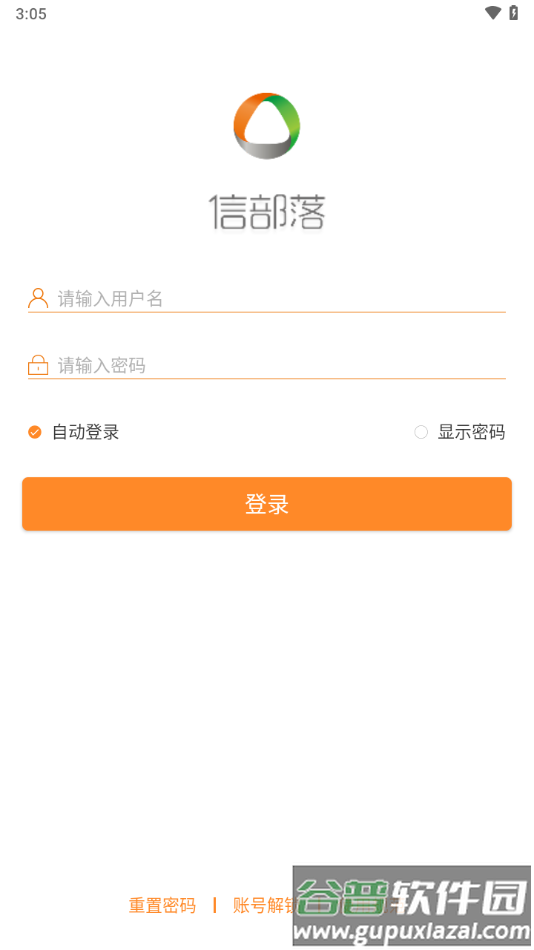 信部落app官方下载截图4
