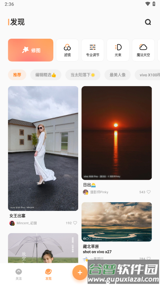 vivo摄影app下载截图2