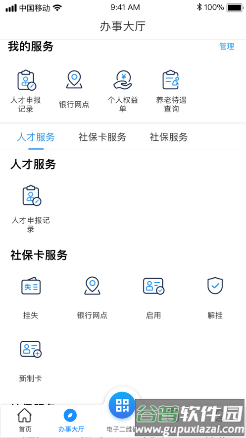 南昌社保卡app官方版截图3
