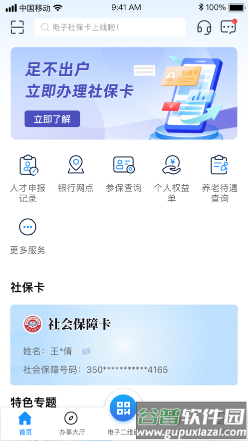 南昌社保卡app官方版截图4