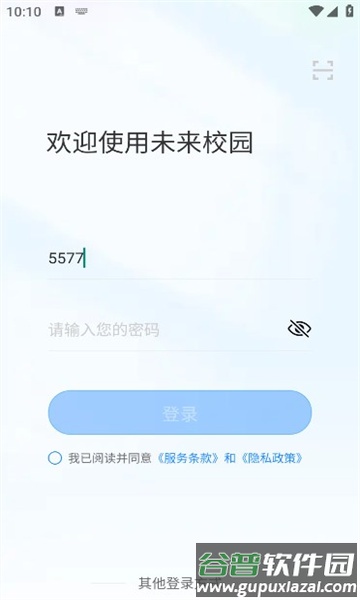 小渔未来校园APP截图1