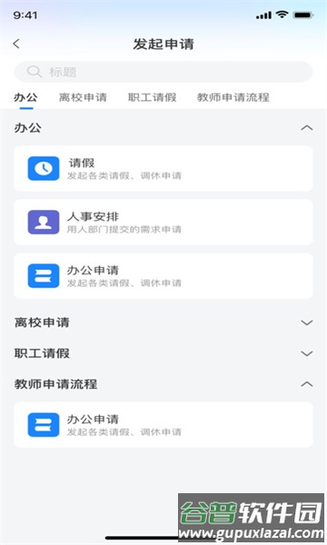 小渔未来校园APP截图2
