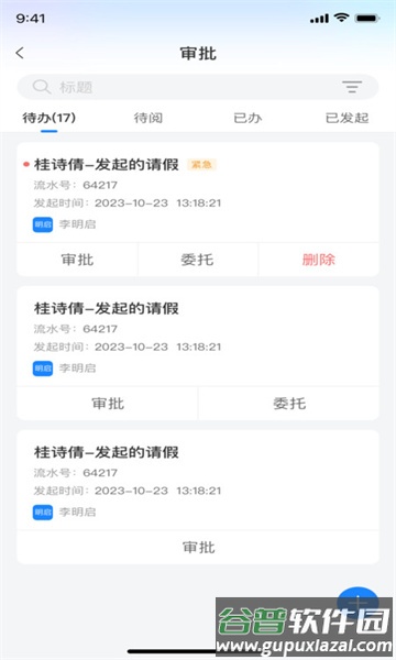 小渔未来校园APP截图3