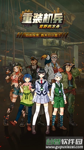 重装机兵荒野的方舟官方版(メタルサ`ガ)