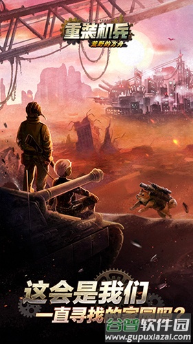 重装机兵荒野的方舟官方版(メタルサ`ガ)截图2