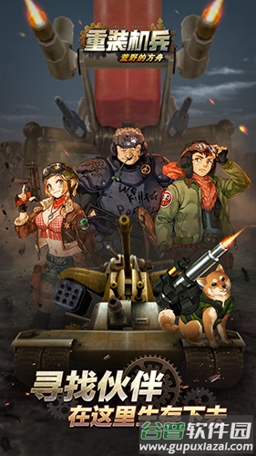 重装机兵荒野的方舟官方版(メタルサ`ガ)截图3