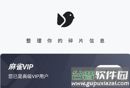 麻雀记app破解版