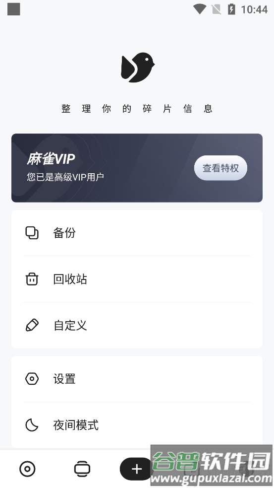 麻雀记app高级版截图1