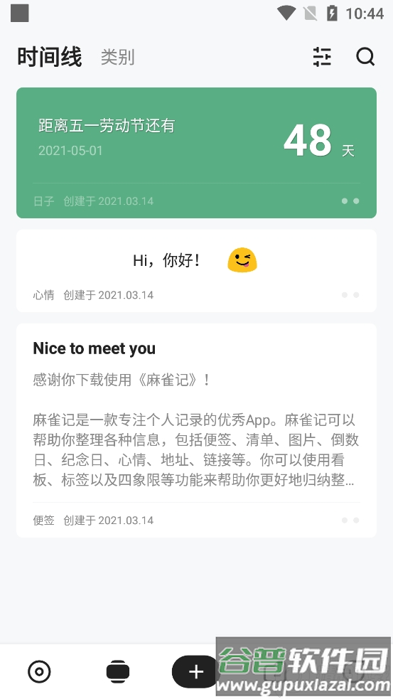 麻雀记app高级版截图5