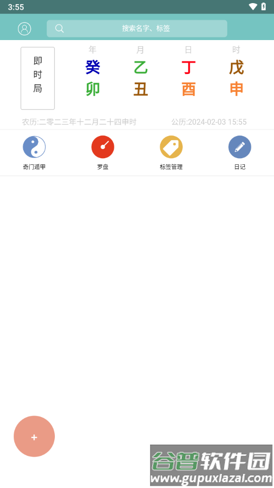 小巫排盘app下载