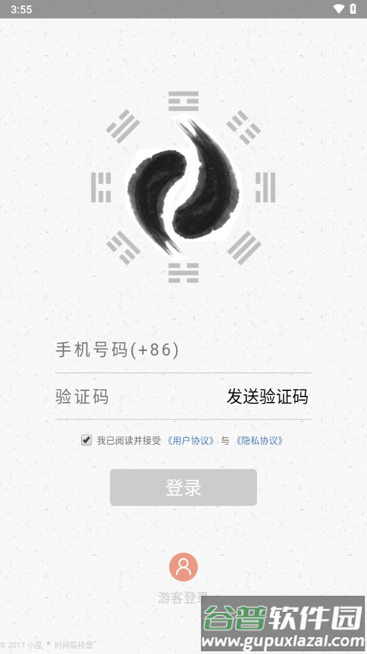 小巫排盘app下载截图2