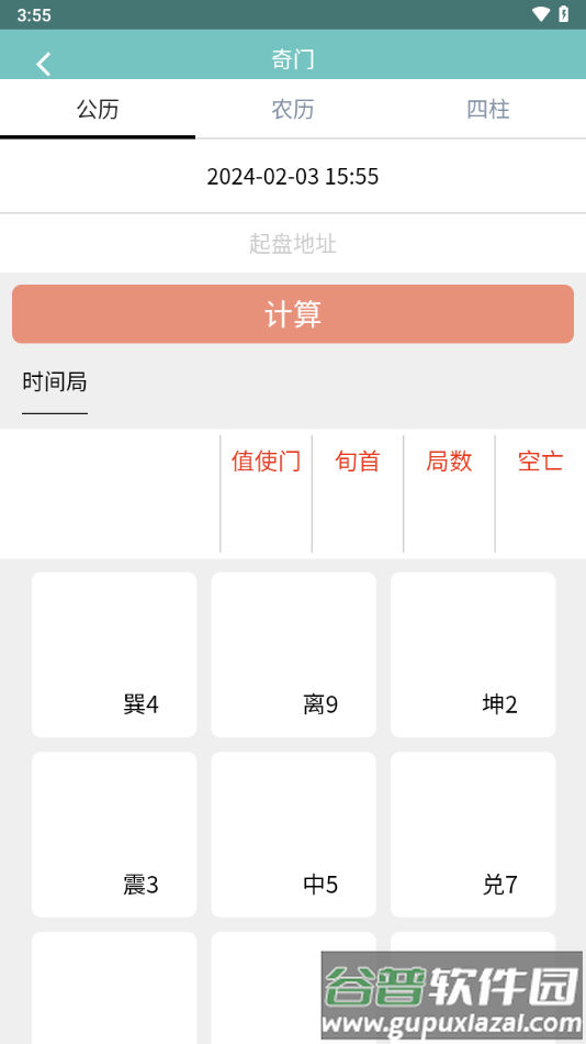 小巫排盘app下载截图4