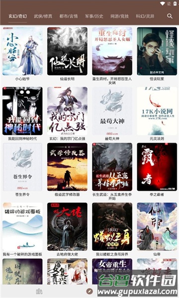 烽火阅读APP截图3