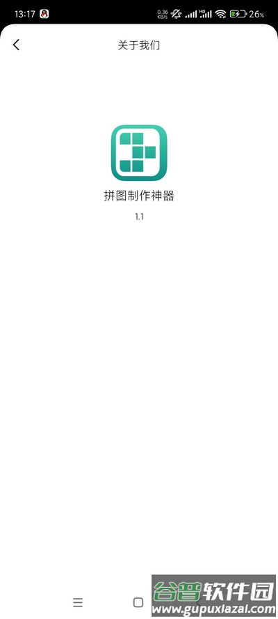 拼图制作神器免费版截图1