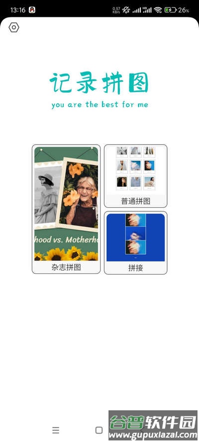 拼图制作神器免费版截图2