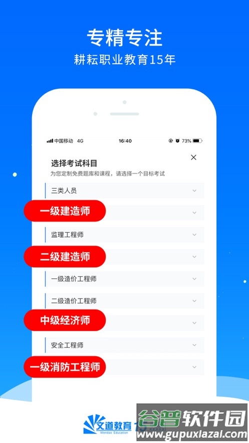 文道教育app下载截图1