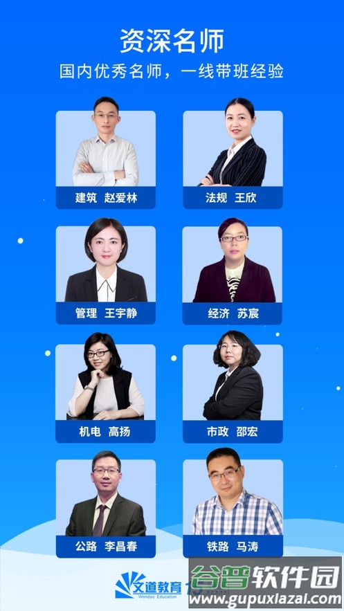 文道教育app下载截图2