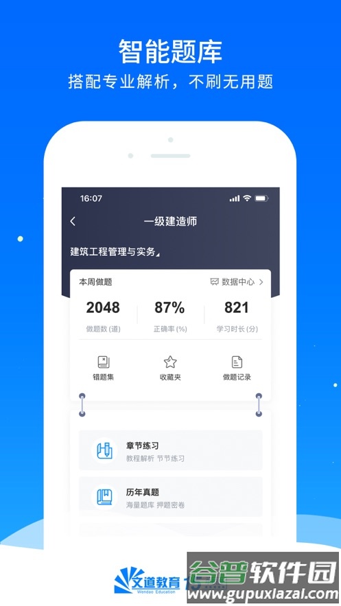 文道教育app下载截图3